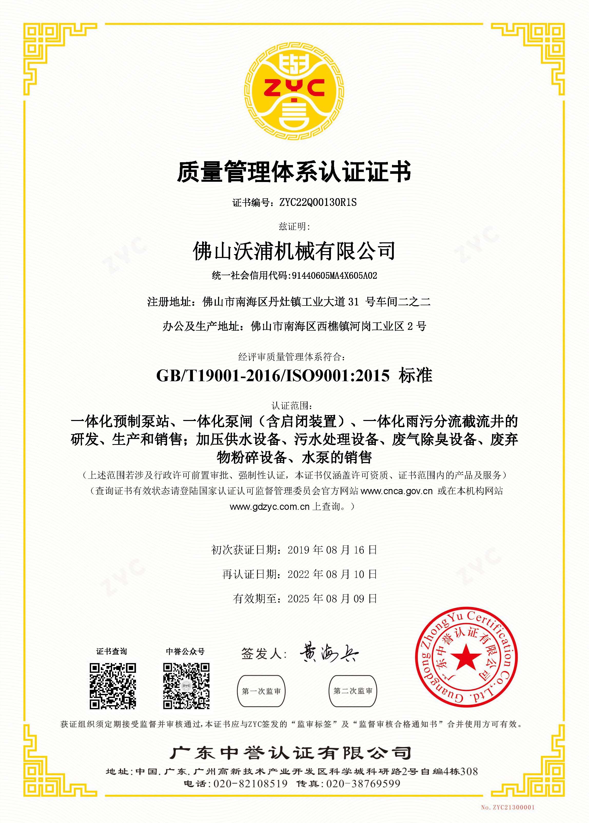 質(zhì)量管理體系認(rèn)證證書
